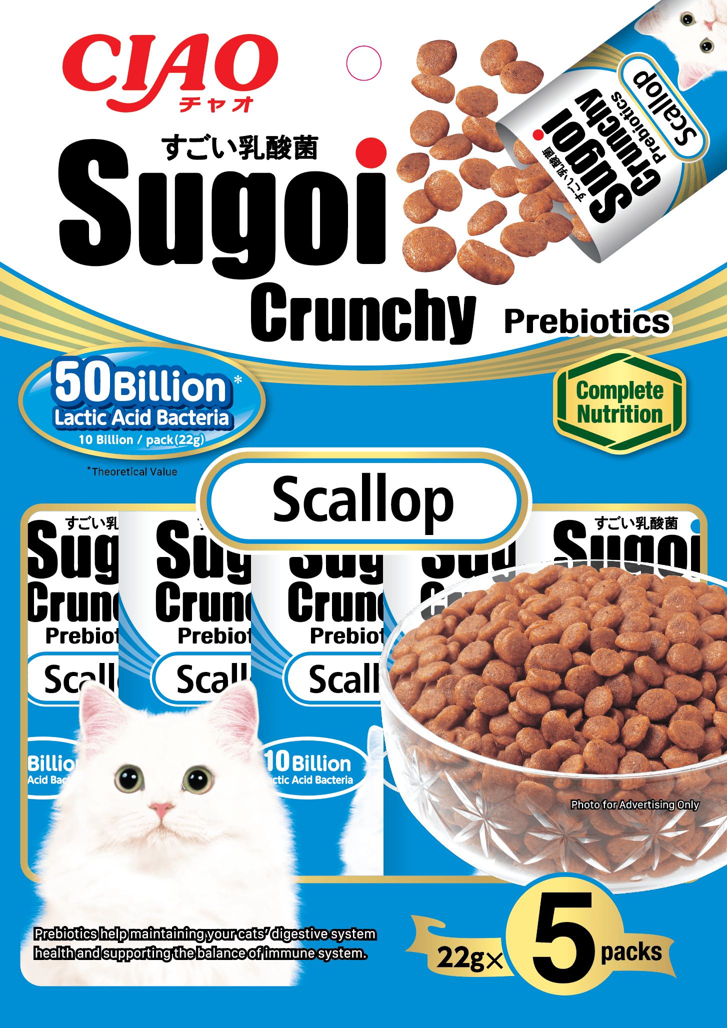 Ciao Sugoi Crunchy Dry Cat Food (Scallop), 22g x 5