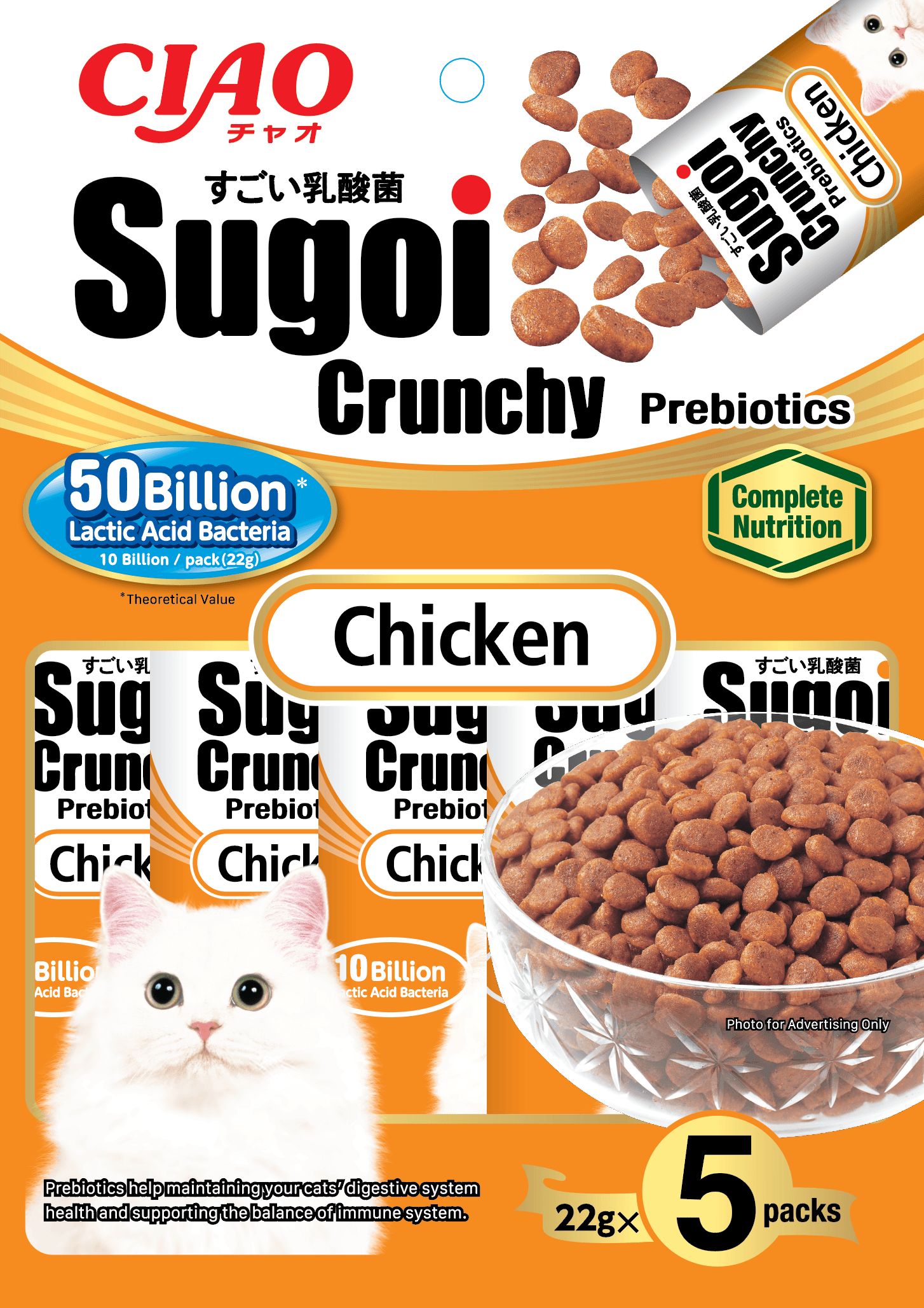 Ciao Sugoi Crunchy Dry Cat Food (Chicken), 22g x 5